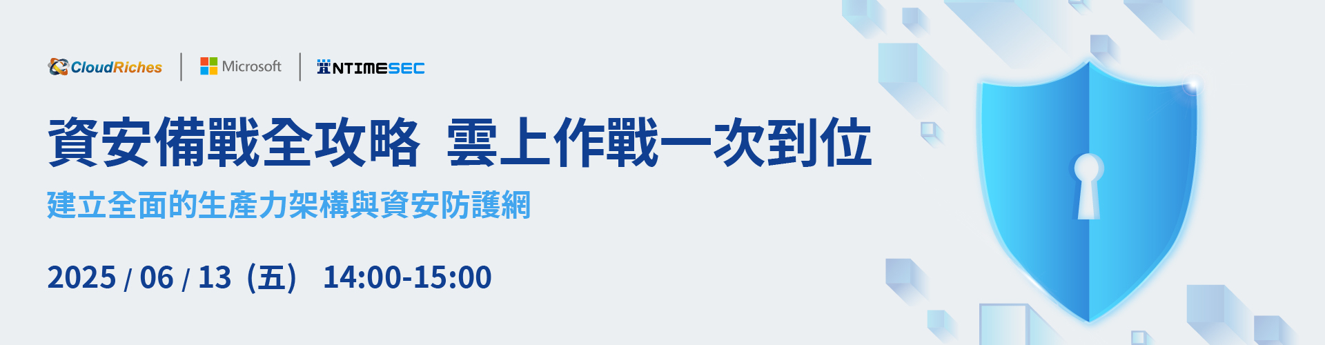【線上研討會】6/13 資安備戰全攻略，雲上作戰一次到位