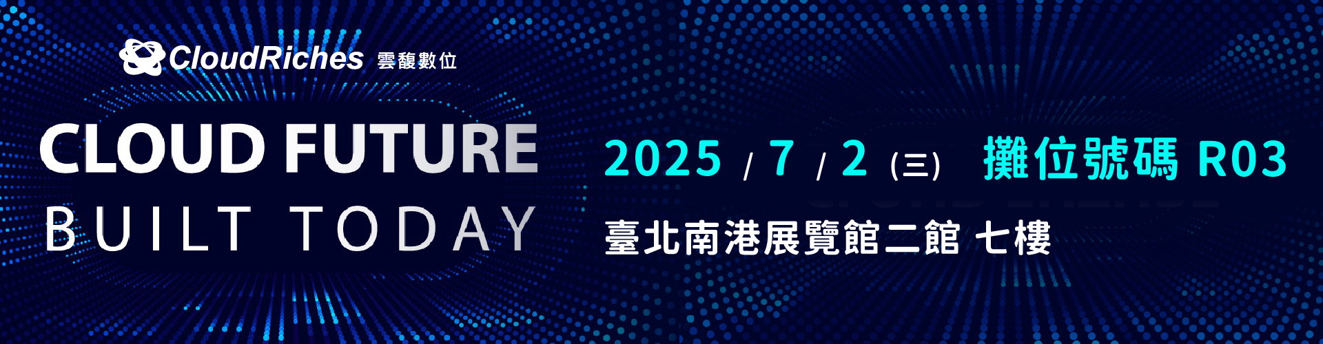 【實體展會】7/2 臺灣雲端大會 Cloud Summit Taiwan 2025