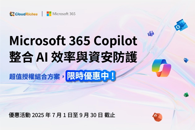 Microsoft 365 Copilot 整合 AI 效率與資安防護，一次升級
