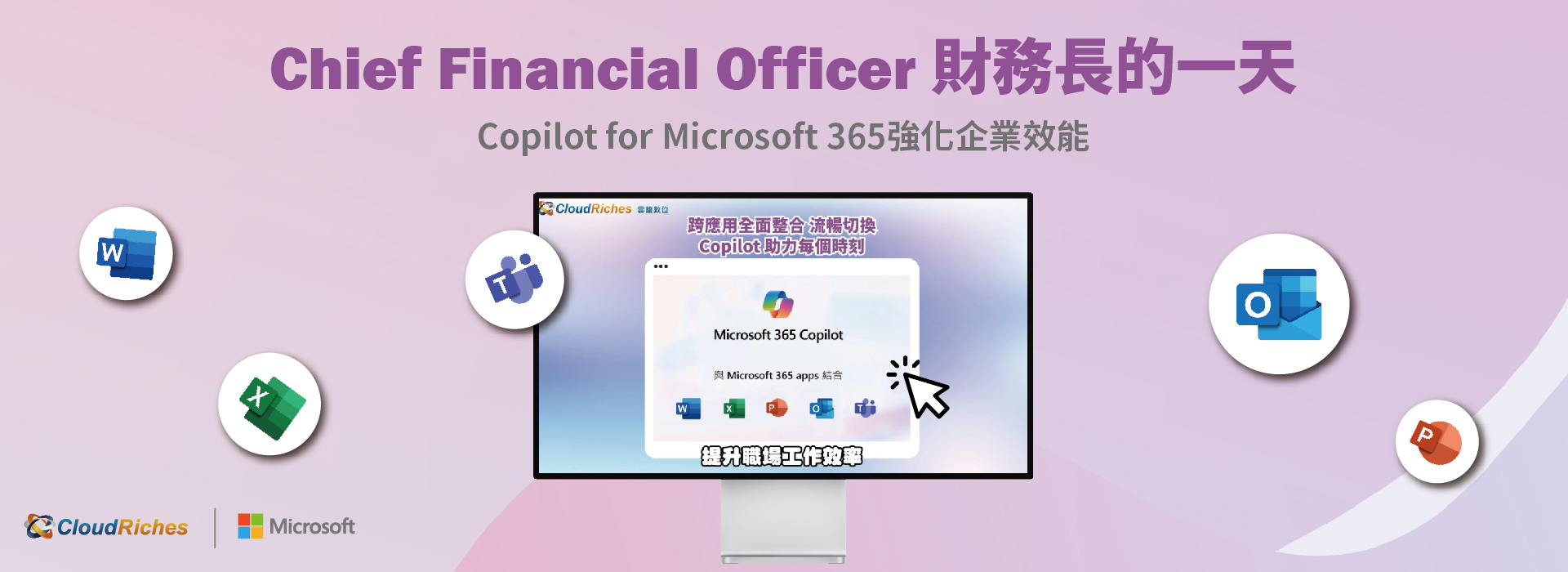 Copilot for M365 企業生產力全方位解決方案