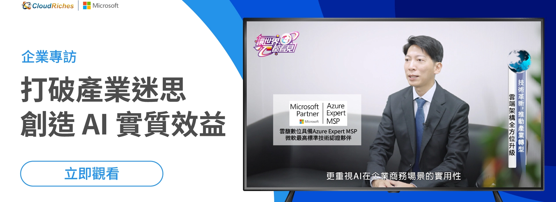 雲馥數位助力數據躍上雲端，共創數位轉型嶄新篇章